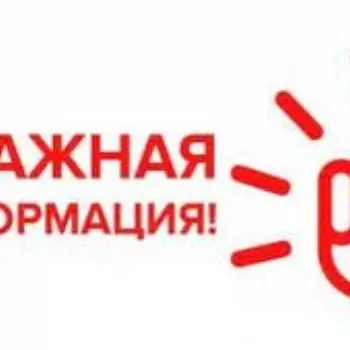 Важная информация!