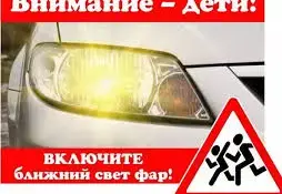 "Внимание - дети!"