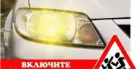 "Внимание - дети!"