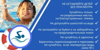Правила безопасного поведения на воде