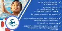 Правила безопасного поведения на воде