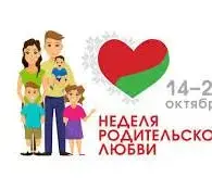 Неделя родительской любви
