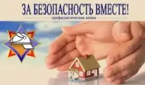 Республиканская профилактическая акция "За безопасность вместе"