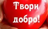 Подари улыбку детям