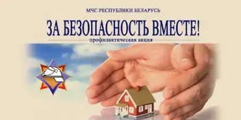 Профилактика – ключ к безопасности.