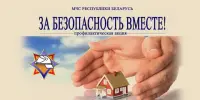 Профилактика – ключ к безопасности.