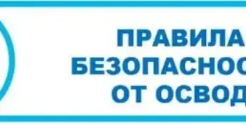 Безопасность на водоёмах летом