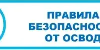 Безопасность на водоёмах летом