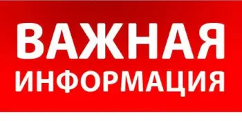 Внимание!
