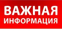 Внимание!