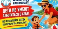 ОСВОД - за вашу безопасность на воде!